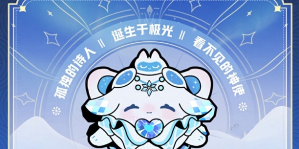 蛋仔派对寻光冰雪季盲盒 蛋仔派对寻光冰雪季盲盒内容介绍