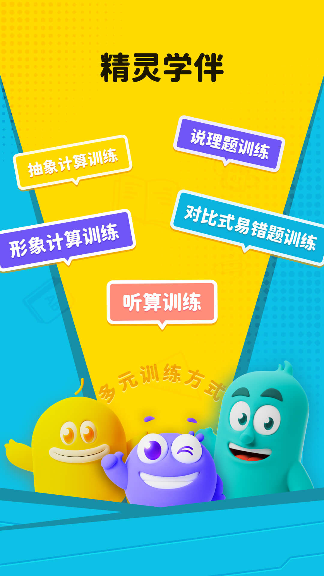 精灵学伴展示图1