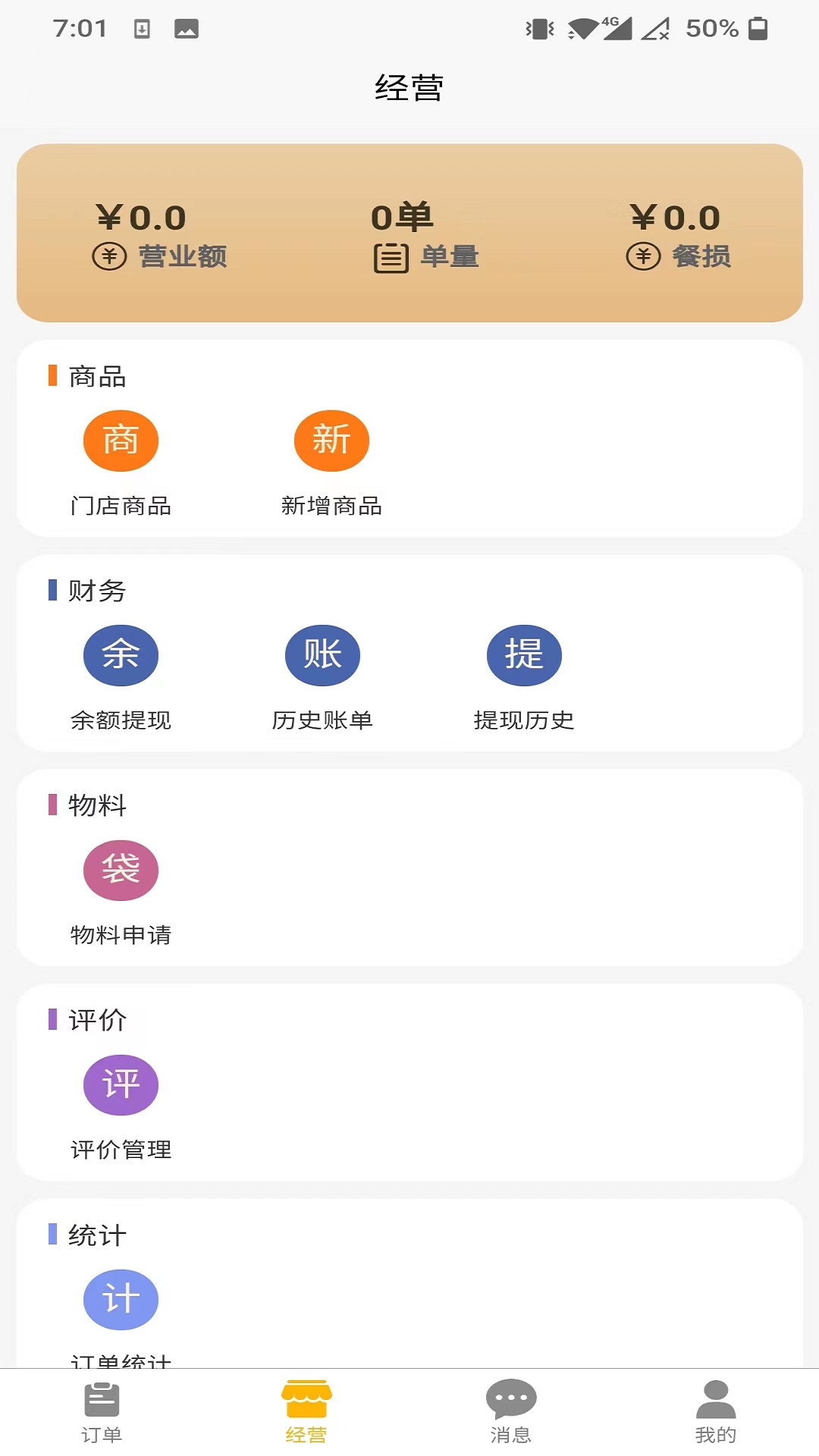 王小菜商家版展示图2