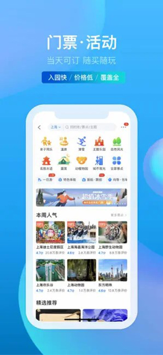 携程旅行app极速版2024展示图5