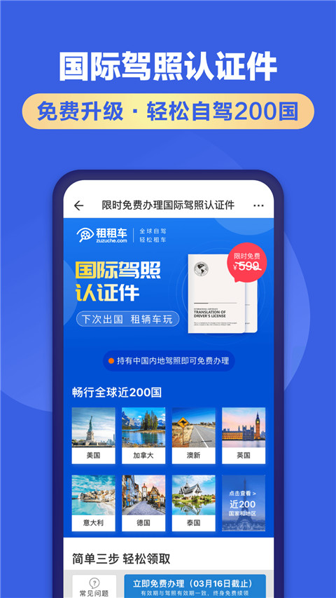 租租车app中国手机版展示图4