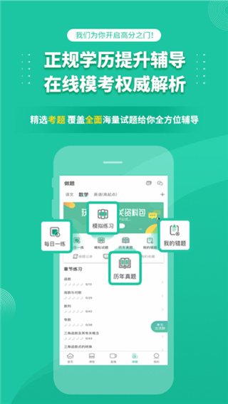 成人高考成考app正版软件展示图3