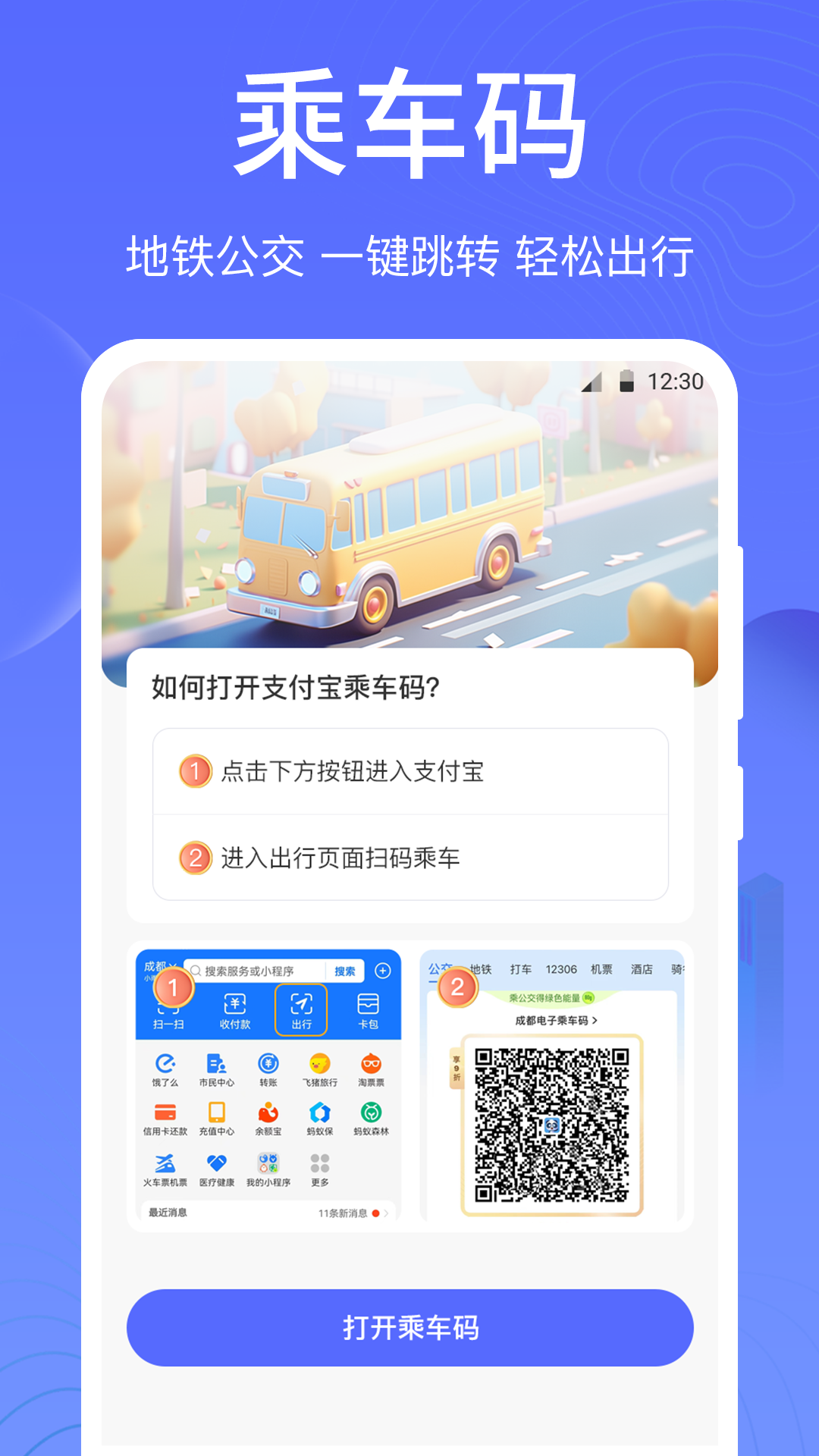 一卡通NFCapp展示图1