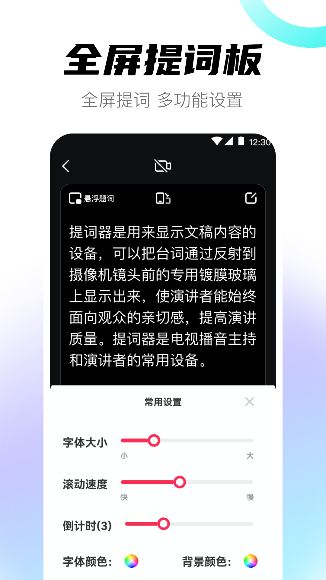 提词器eCue展示图2