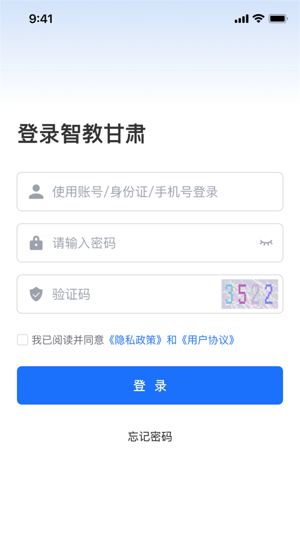 智教甘肃app展示图2