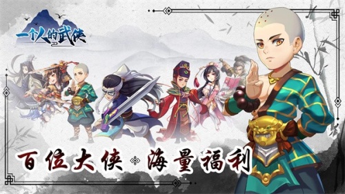 一个人的武侠内置菜单作弊版展示图1