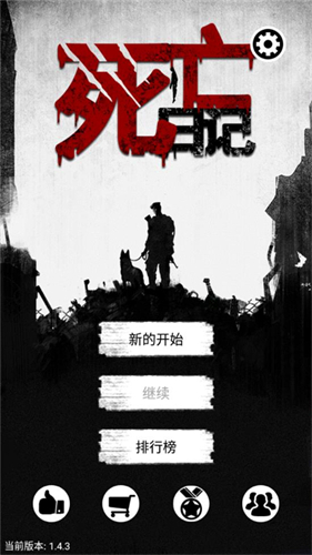 死亡日记内购版展示图3