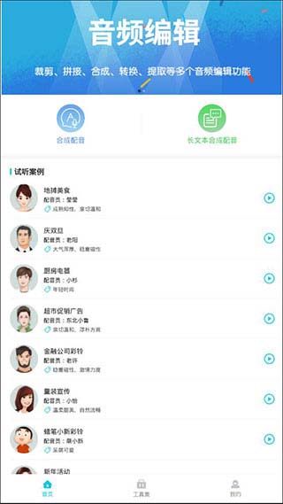 配音吧app免费版展示图1