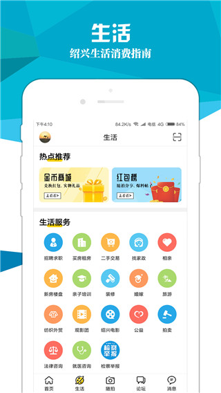 绍兴E网app官方正版展示图2
