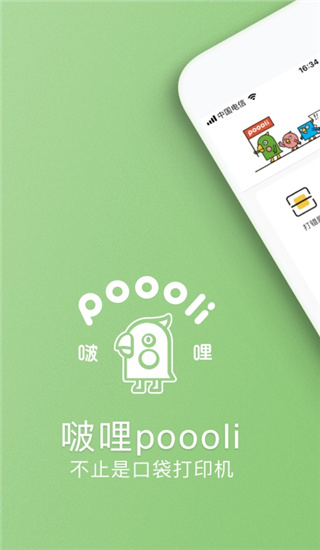 啵哩app绿色版展示图1