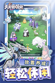 天天爱萌宠无限钻石版展示图1