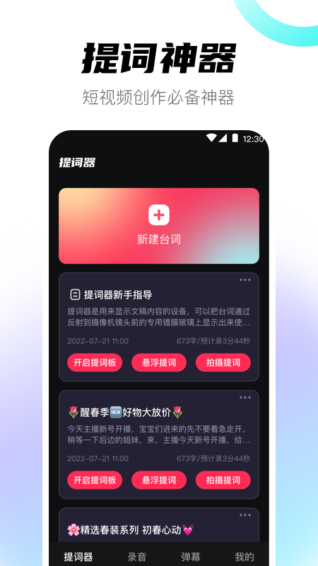提词器eCue展示图1