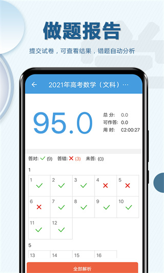 高考数学通app安卓免费版展示图3