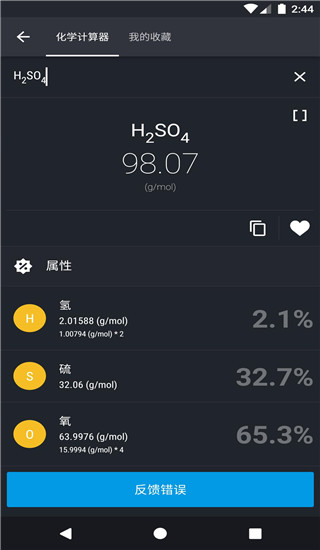 元素周期表app专业最新版展示图1