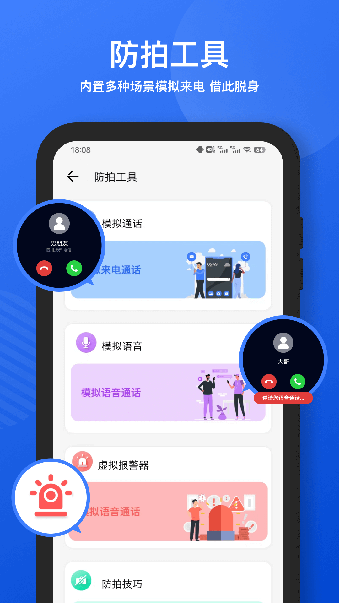 探测摄像头app展示图4