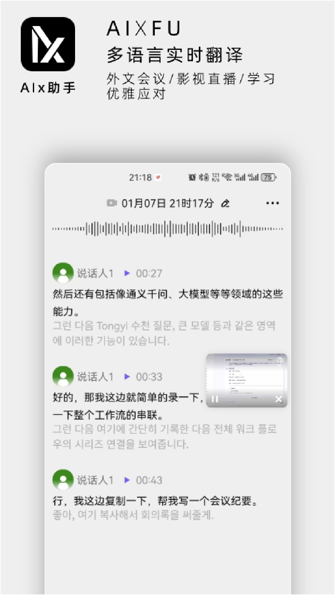 AIx助手展示图4