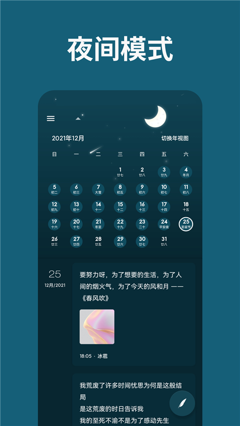 一本日记app经典记录版展示图4