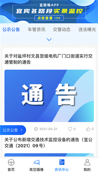 宜路畅app手机版展示图3