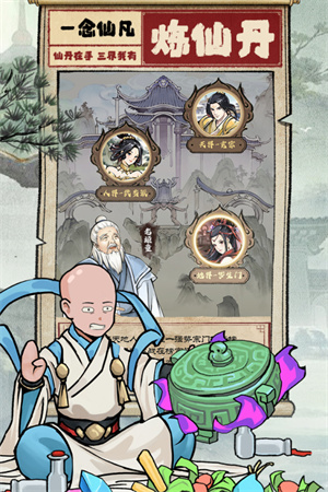 一念仙凡修改版展示图2