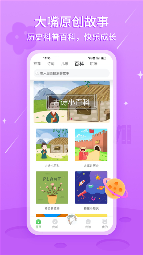 大嘴讲故事app手机版展示图4