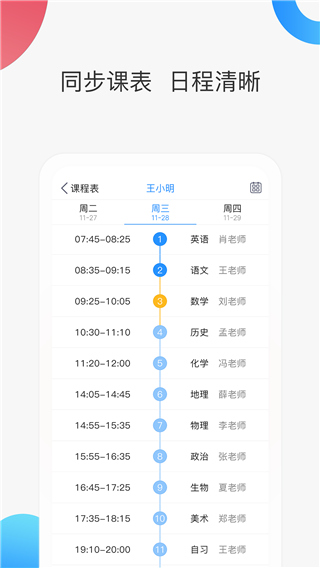 智慧家校家长端app手机版展示图3