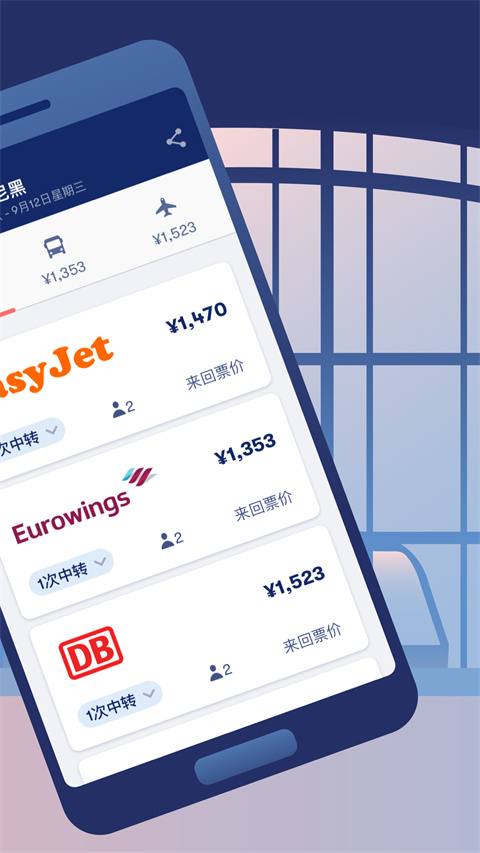 Omio app最新手机版展示图3