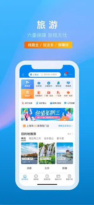 携程旅行app极速版2024展示图4