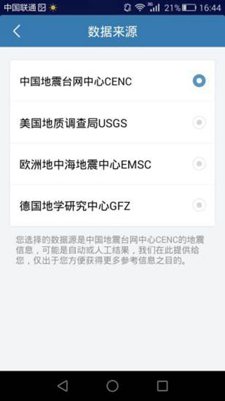 地震速报app最新中文版展示图5