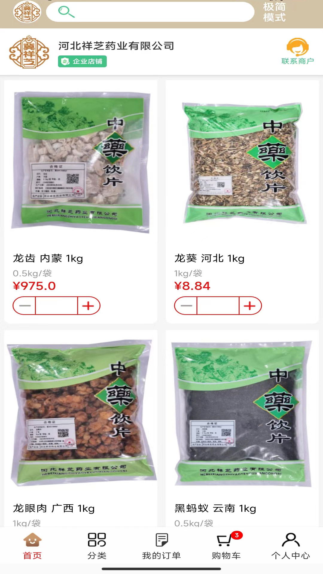 祥芝药业app展示图1
