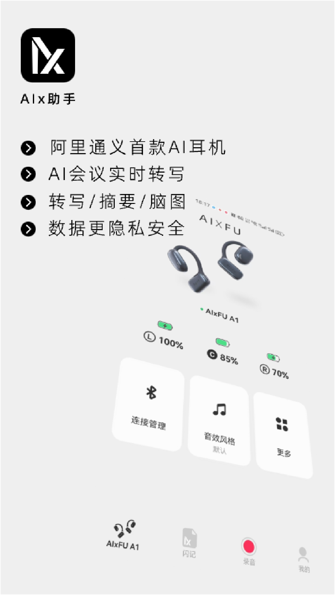 AIx助手展示图2