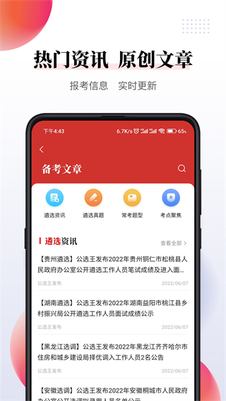 公选王app官方版展示图1
