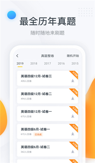 粉笔四六级app手机免费版展示图4