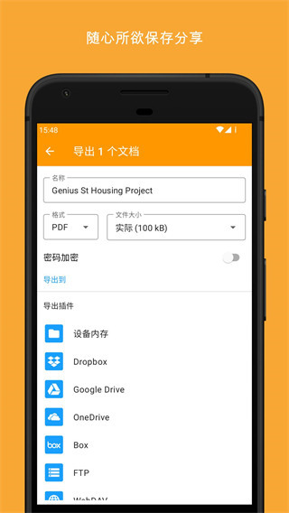 genius scan app中文安卓版展示图5