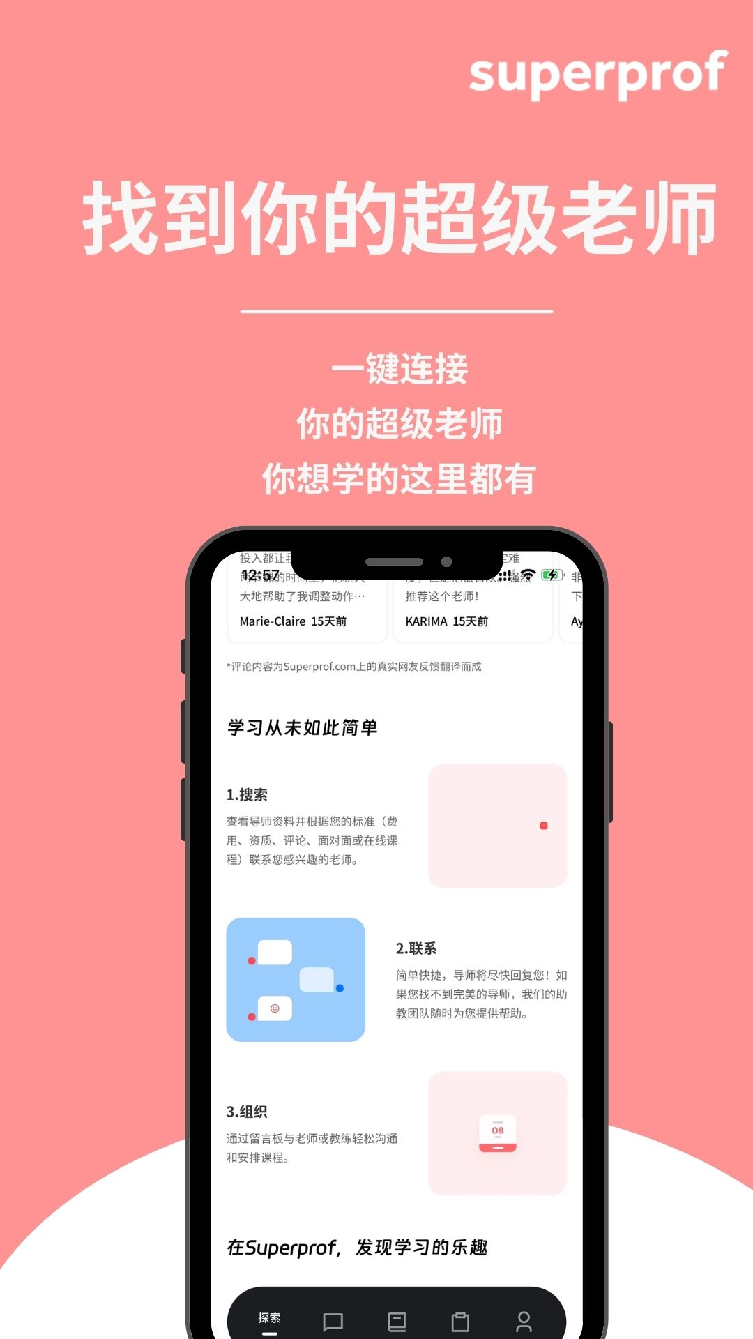 Superprof展示图3