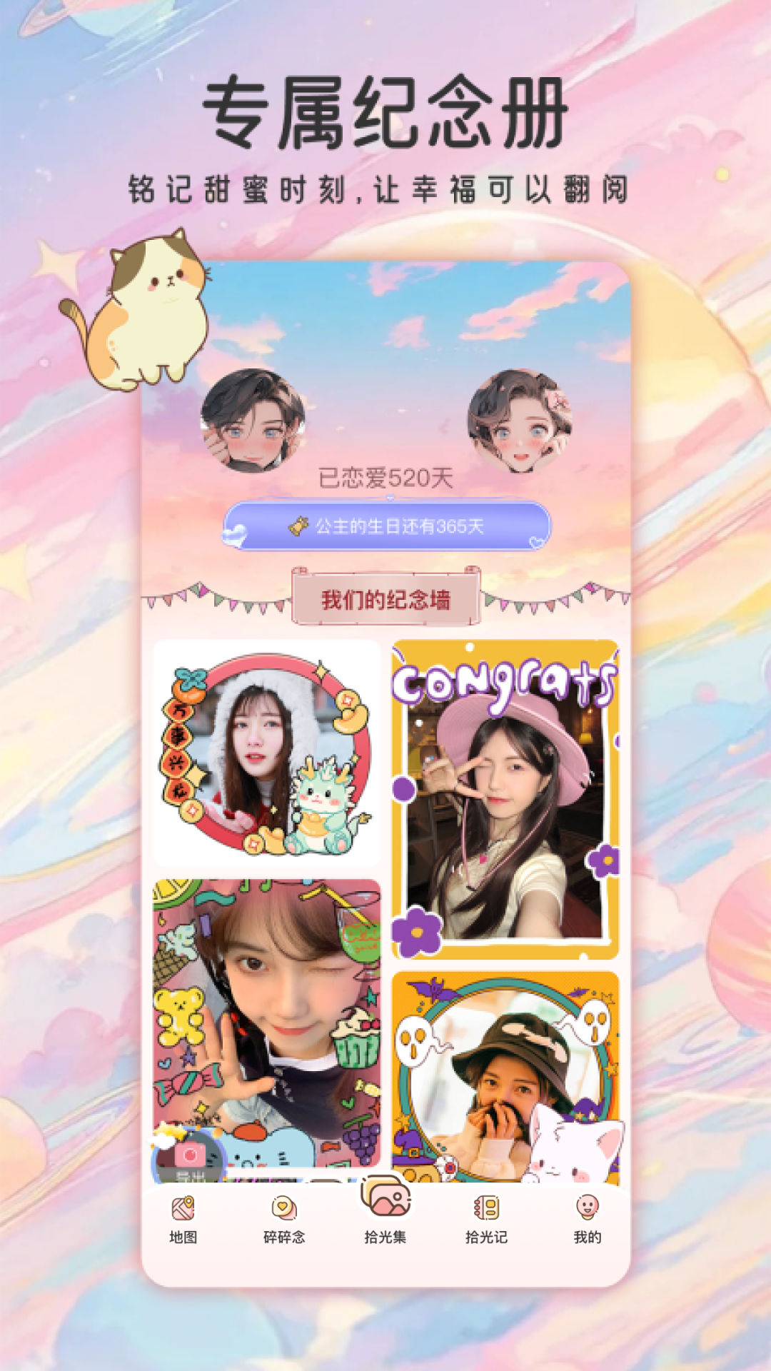 甜蜜轨迹展示图3