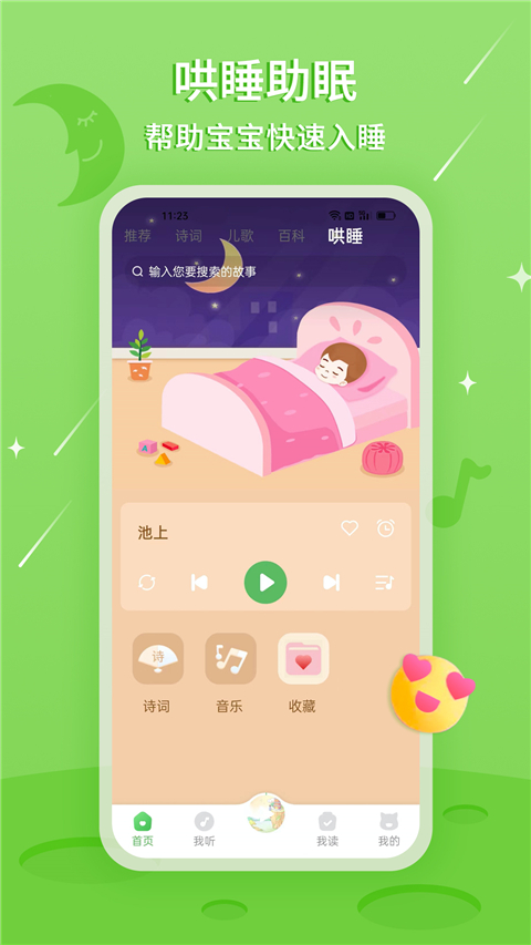 大嘴讲故事app手机版展示图3