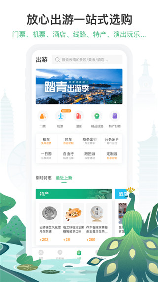 游云南app安卓版展示图3
