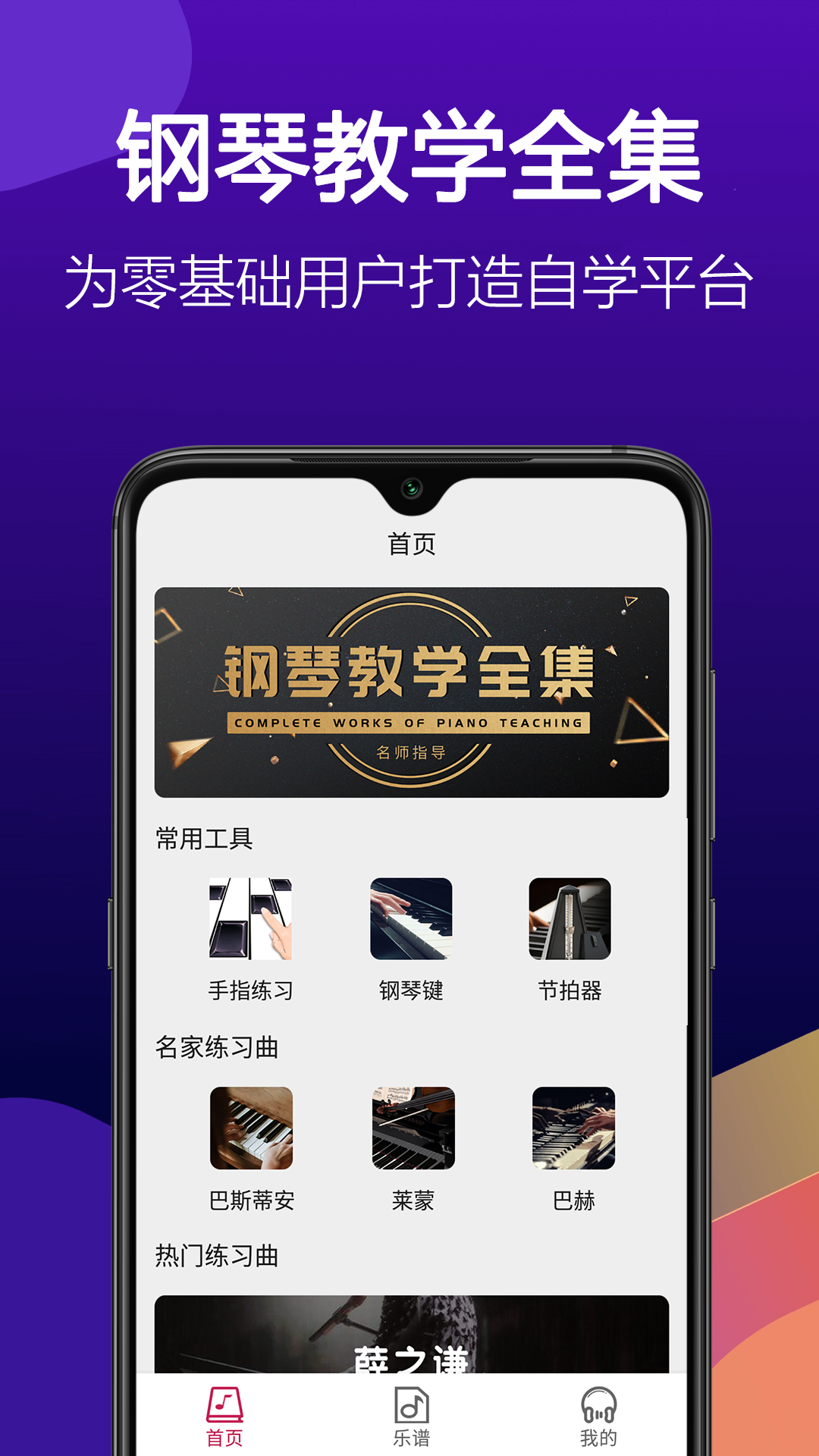 钢琴块app展示图3