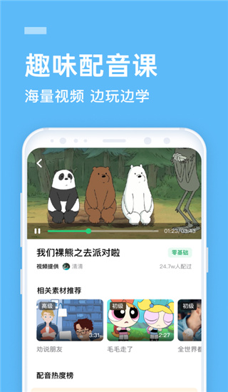 流利说英语appVIP最新版展示图3