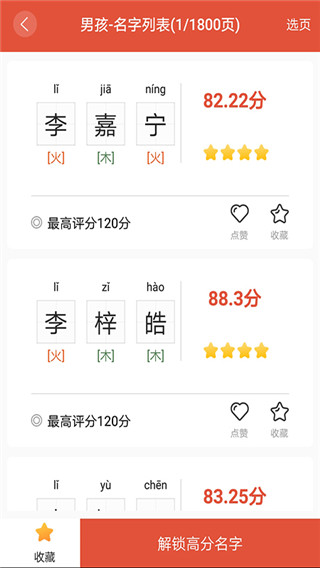 周易起名app免费安卓版展示图2