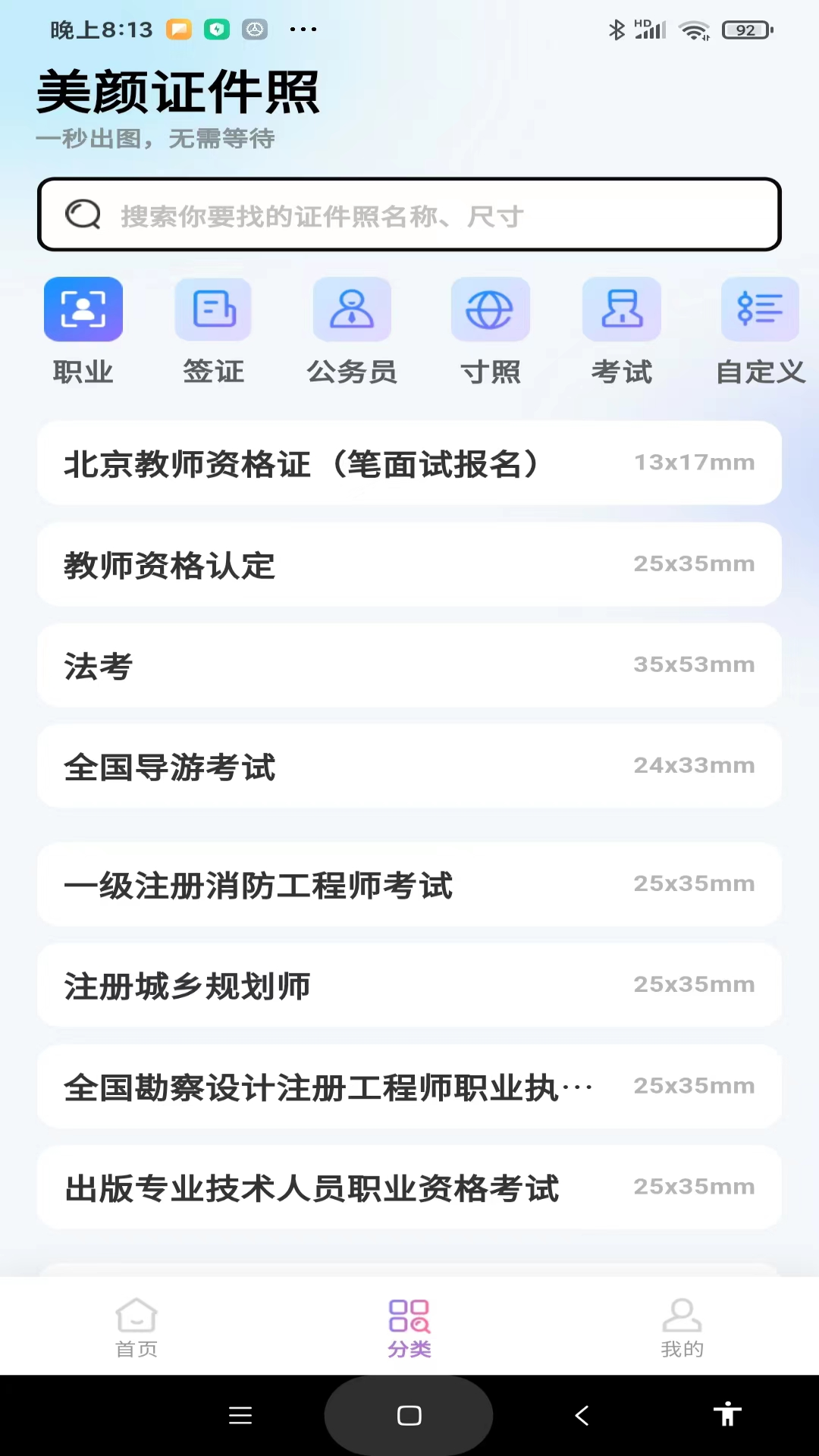 美颜证件照展示图1