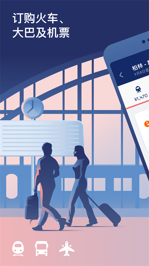 Omio app最新手机版展示图1