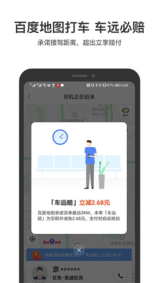 百度地图官方关怀版app展示图2