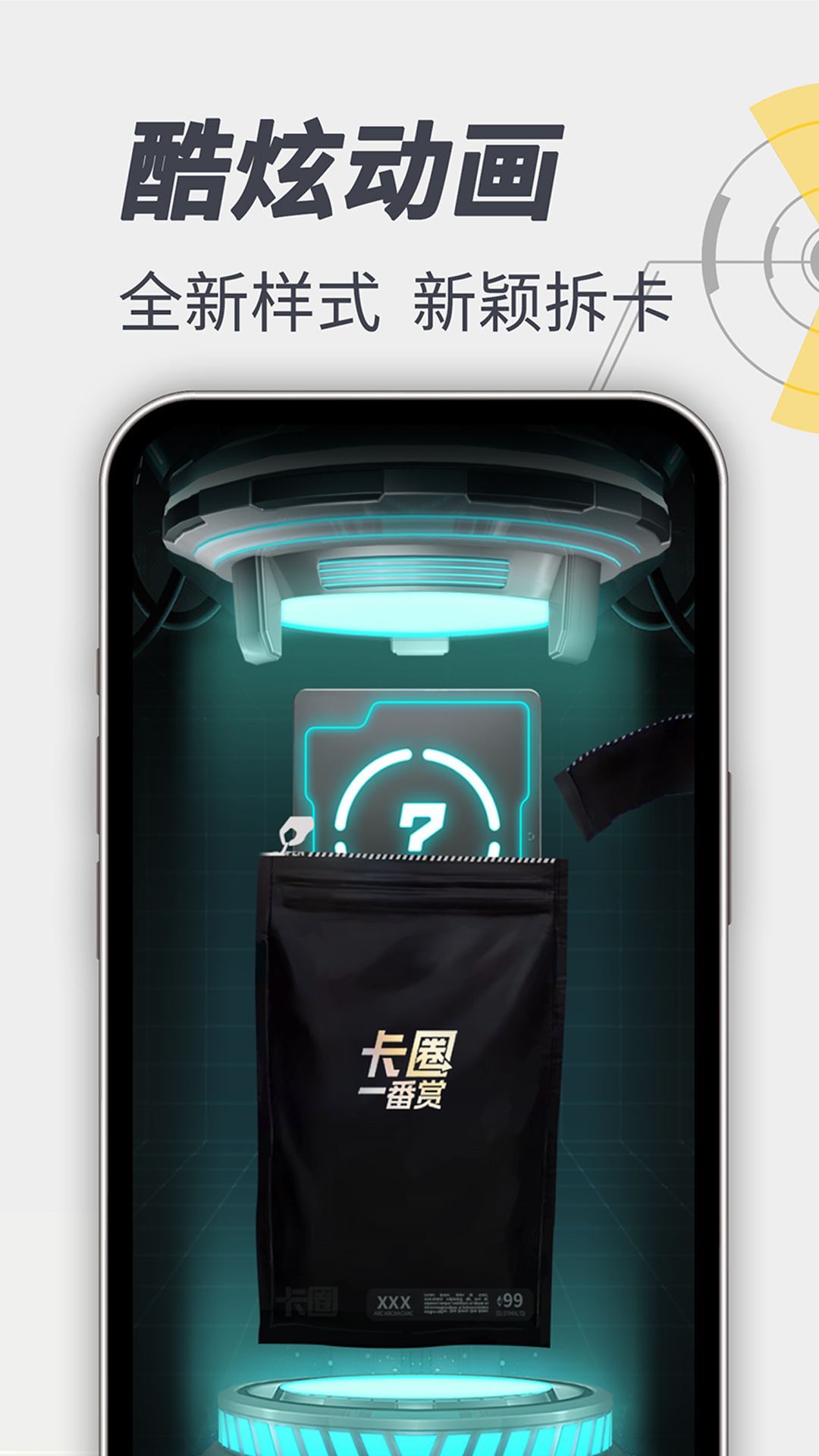 卡圈一番赏展示图4