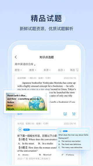组卷网app正式版展示图5