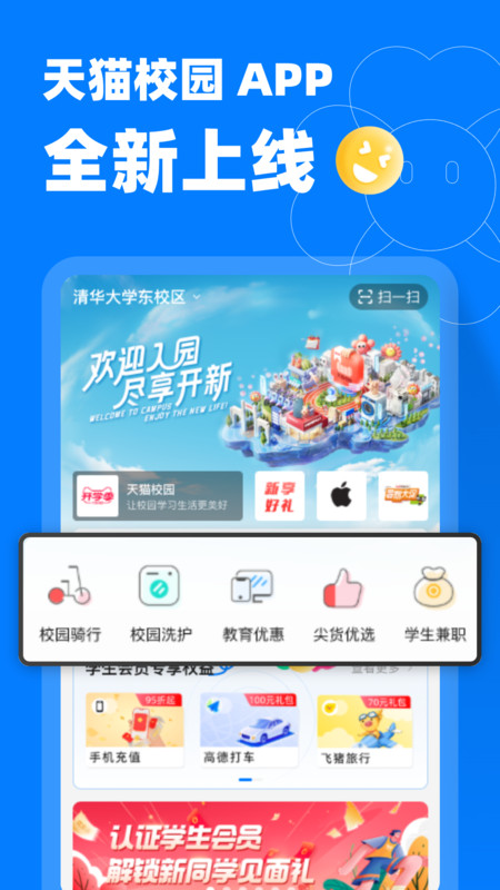 天猫校园app展示图2