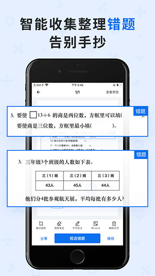 蜜蜂试卷APP最新版展示图3
