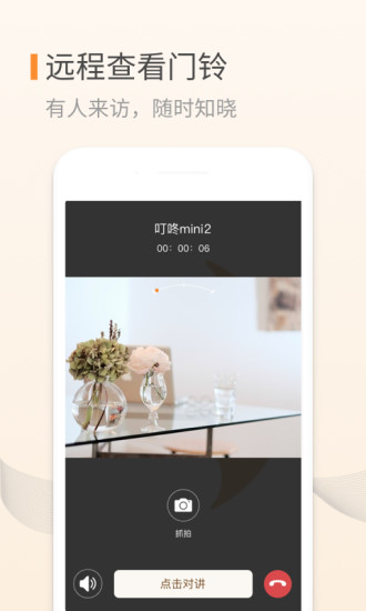 叮咚智家app会员版展示图2