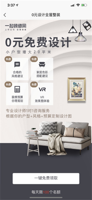一起装修app免费新版展示图5