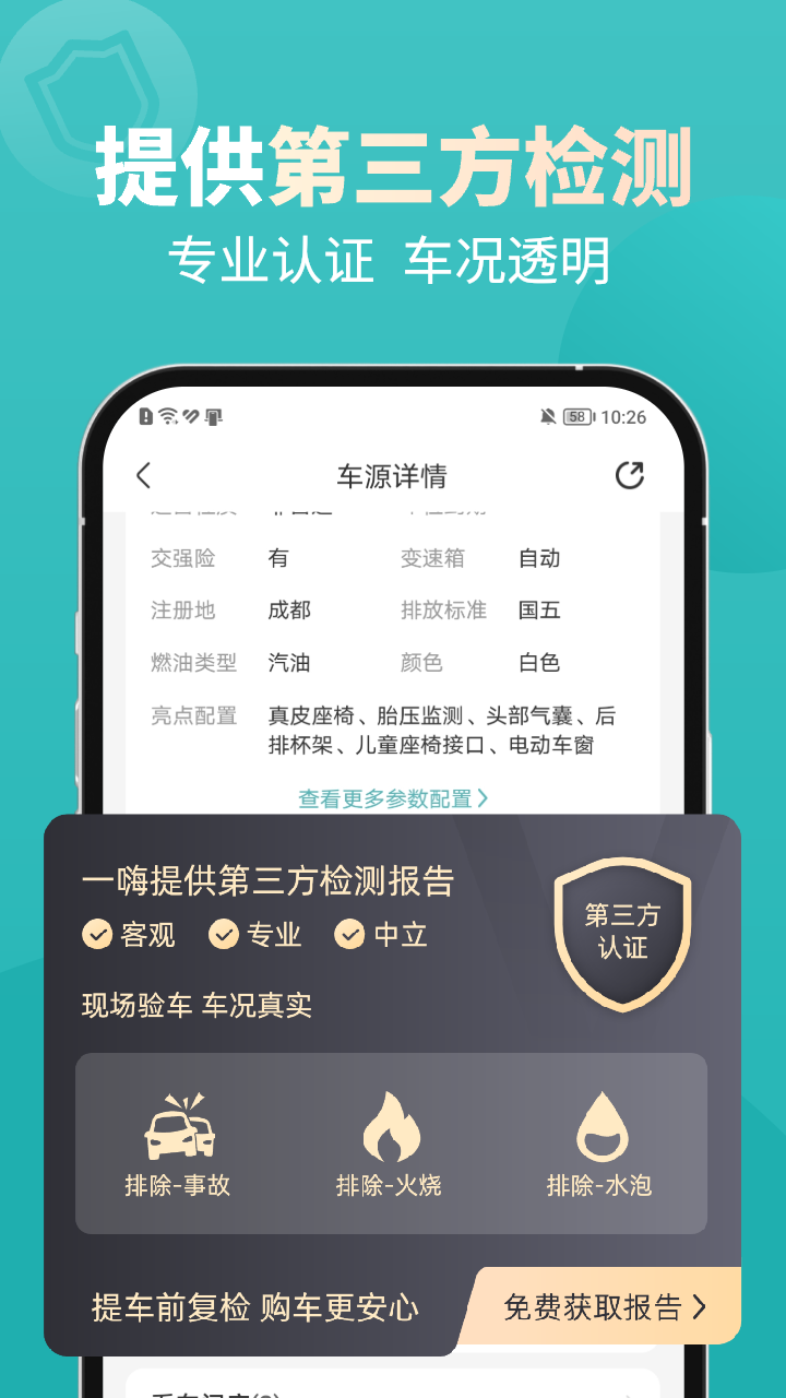 一嗨二手车展示图3